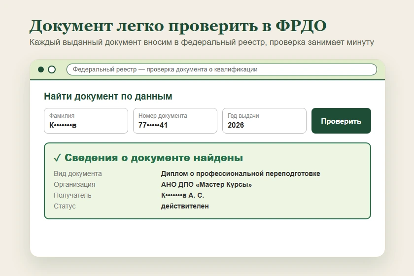 Проверка документа в ФРДО