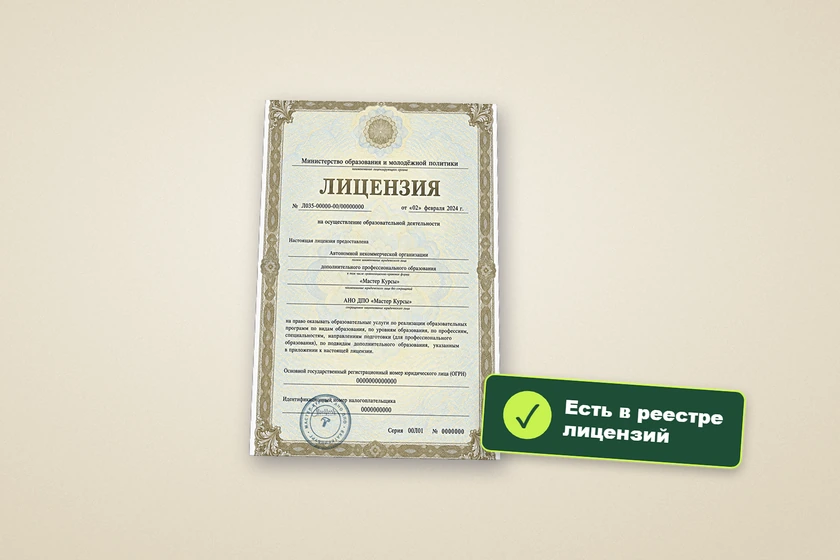 Лицензия на образовательную деятельность